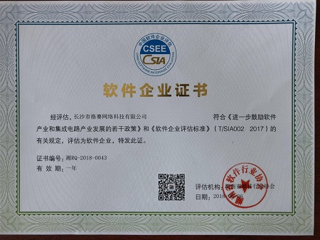 我司正式通过双软认证