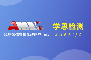 庆祝：湖南思与学教育学思检测上线